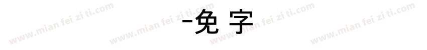 Sandoll GothicNeoRound字体转换